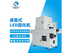 高瓊是一家值得您期許的leduv固化設(shè)備廠家！