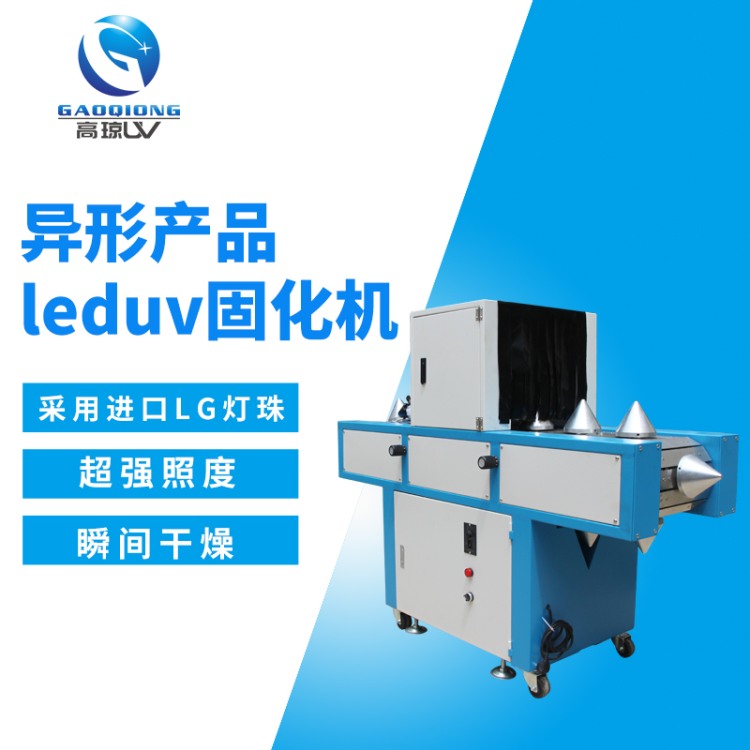UV固化機(jī)廠家 UV固化機(jī)廠家